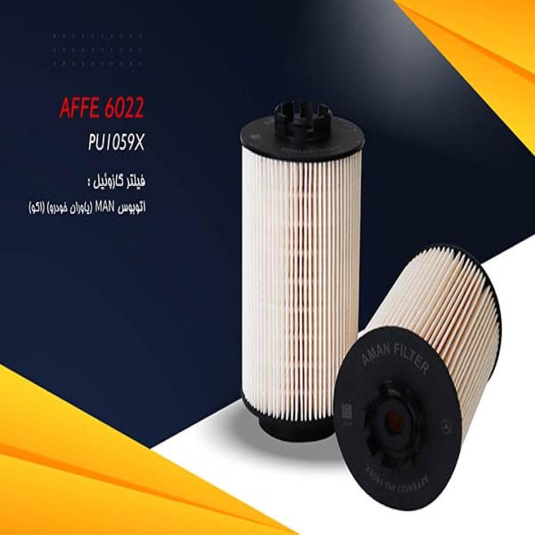 فيلتر گازوييل امان اتوبوس مان AFFE6022