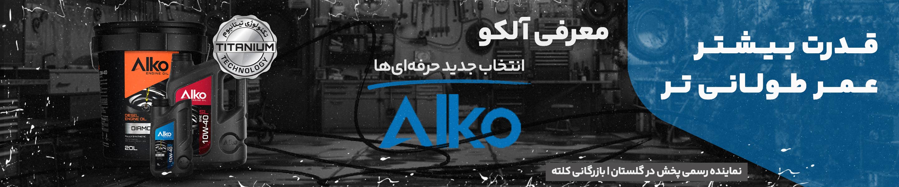 روغن آلکو